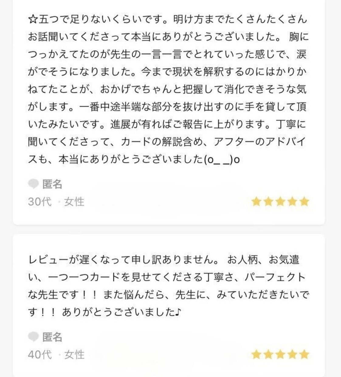 霊視タロット✖️オラクルカードで現状・未来を視ます 鑑定歴20年＜LINE占い・ウラーラ＊口コミ評価４.８＞ イメージ4