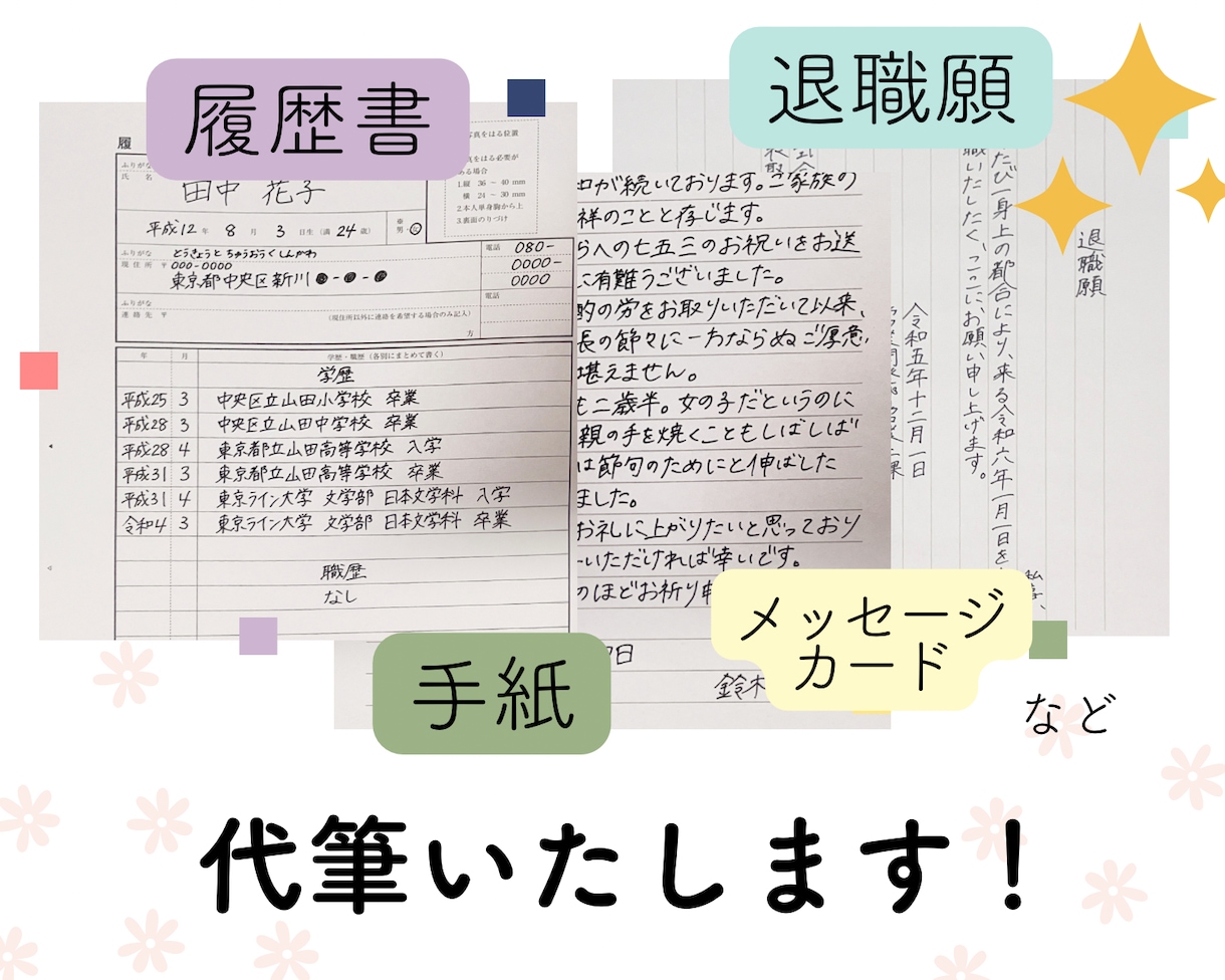 2日以内に履歴書・退職願・手紙など代筆いたします 訂正な字で、代筆可能なものはすべて作成いたします！ イメージ1