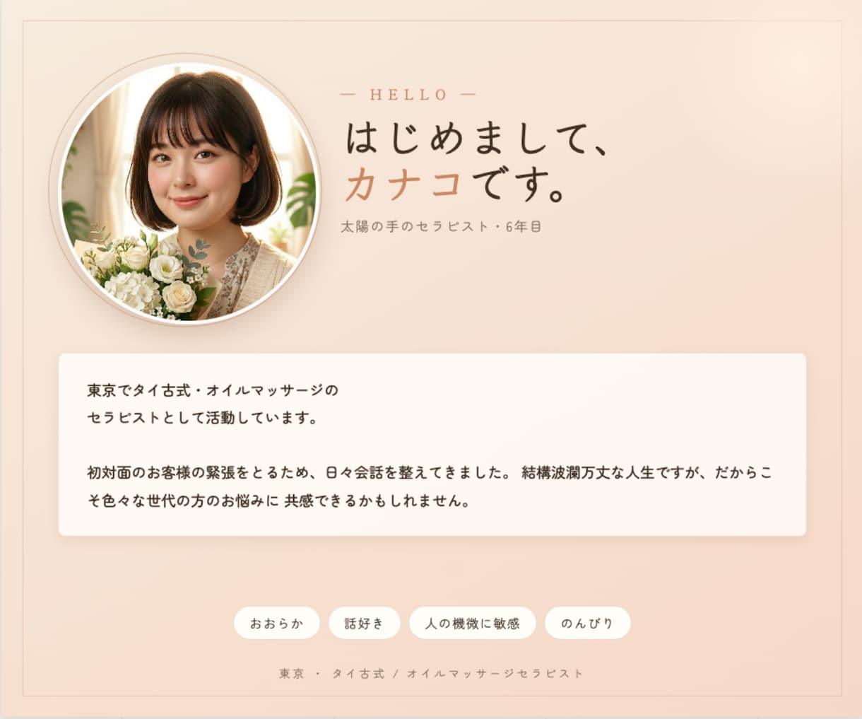 誰にも言えなかった事、ここならゆったり話せます 人生経験豊富なマッサージセラピストに話しをしてみませんか？ イメージ2