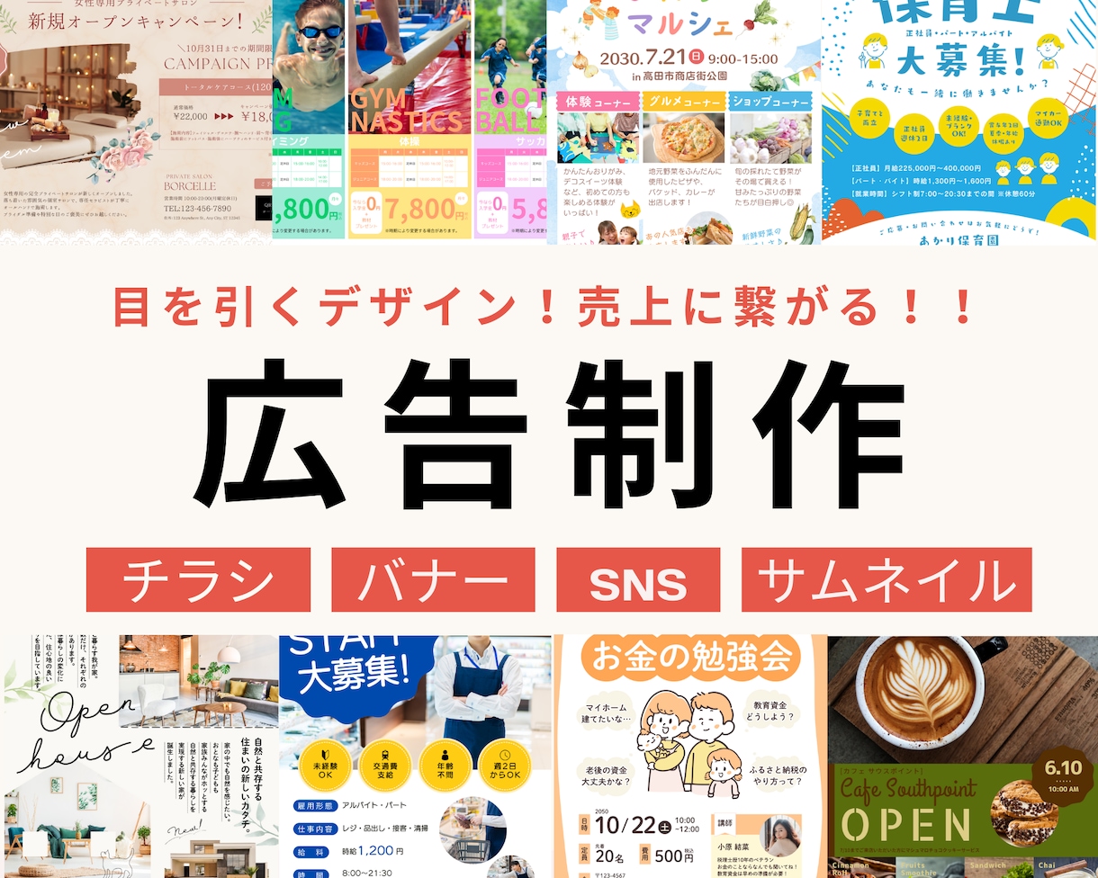 初心者でも安心！広告制作をトータルサポートします 目を引くデザイン、心をつかむコピー。全てをお任せください イメージ1