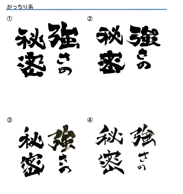 商用可！書歴41年プロ書家が筆文字でロゴ作成します １６種類の書体からお好みのものを選んでオーダー可能 イメージ4