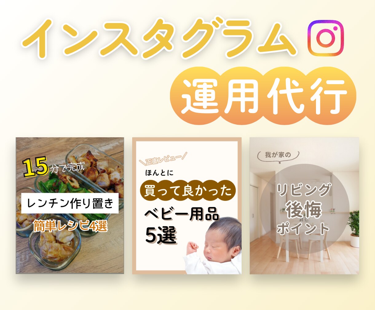 インスタグラムの運用代行いたします 丸投げOK！まずは1カ月おためしください。 イメージ1