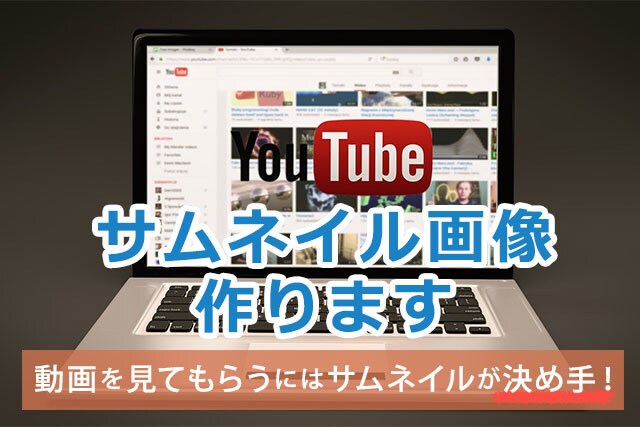 YouTubeのサムネイルをお作りします 最短即日納品！YouTubeサムネイルの作成 イメージ1