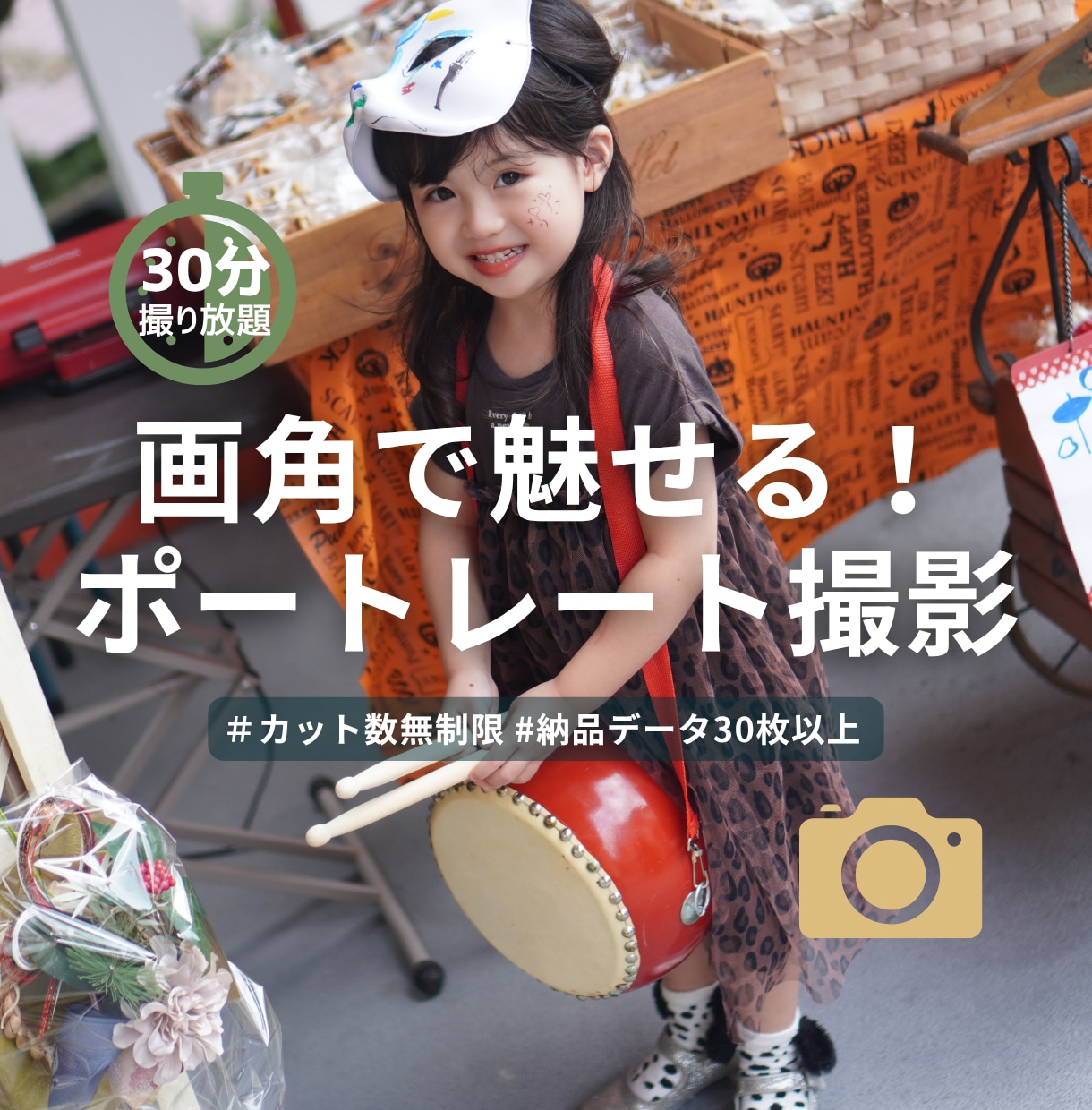 画角で魅せる！自然体なポートレート撮影します 写真館よりナチュラルに。カット数無制限撮り放題！ イメージ1