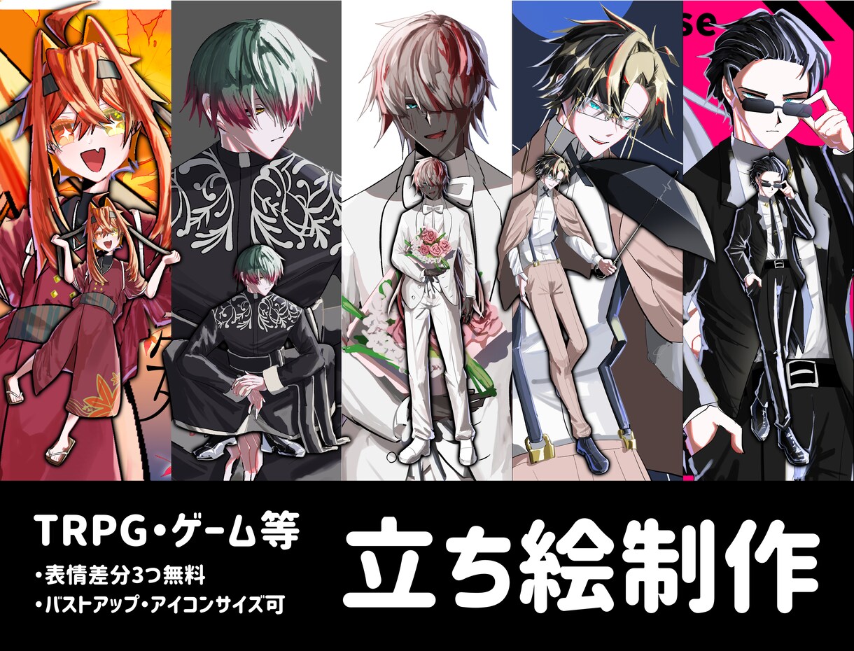 TRPGやゲーム用の立ち絵を制作いたします どんなデザインにも対応いたします。お気軽にご相談ください！ イメージ1