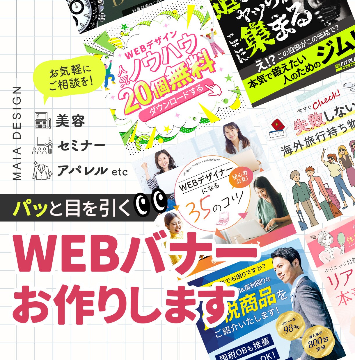 パッと目を引くバナー制作お手伝いします ご希望のデザインをぜひご相談ください◎ イメージ1