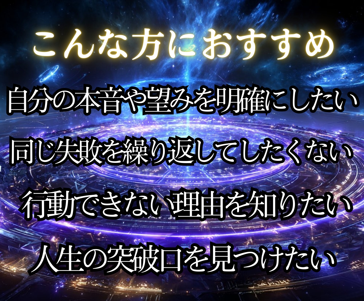 あなたの才能を開花させる卍潜在意識鑑定をします 【本心を深層から読み取り未来を変える】大ボリューム集中鑑定 イメージ2