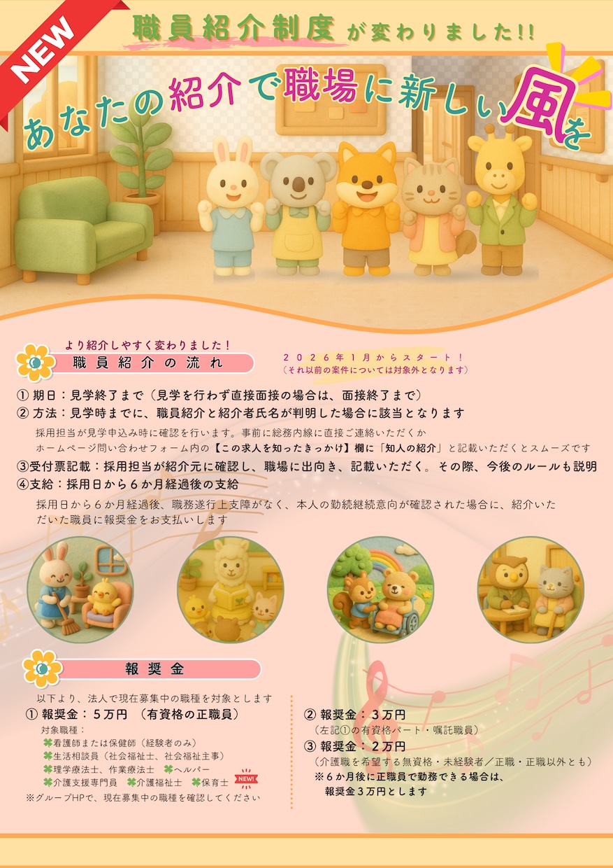 可愛い画に魅了される『チラシ・ポスター』制作します 動物キャラで可愛くやさしく、心に留まるポスターを目指します！ イメージ2