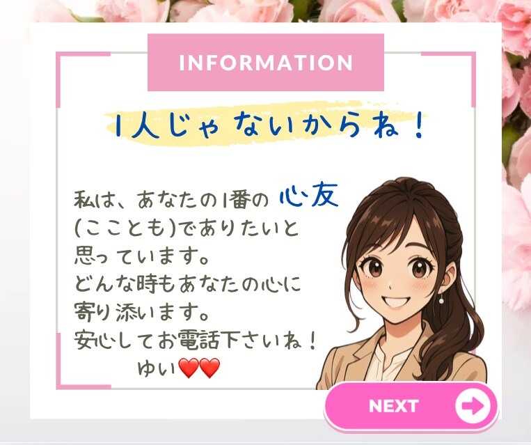 保育士／幼稚園教諭／幼児教室講師❤️味方になります ☎️相談実績6000件❗️安心して何でも話してください♡ イメージ4
