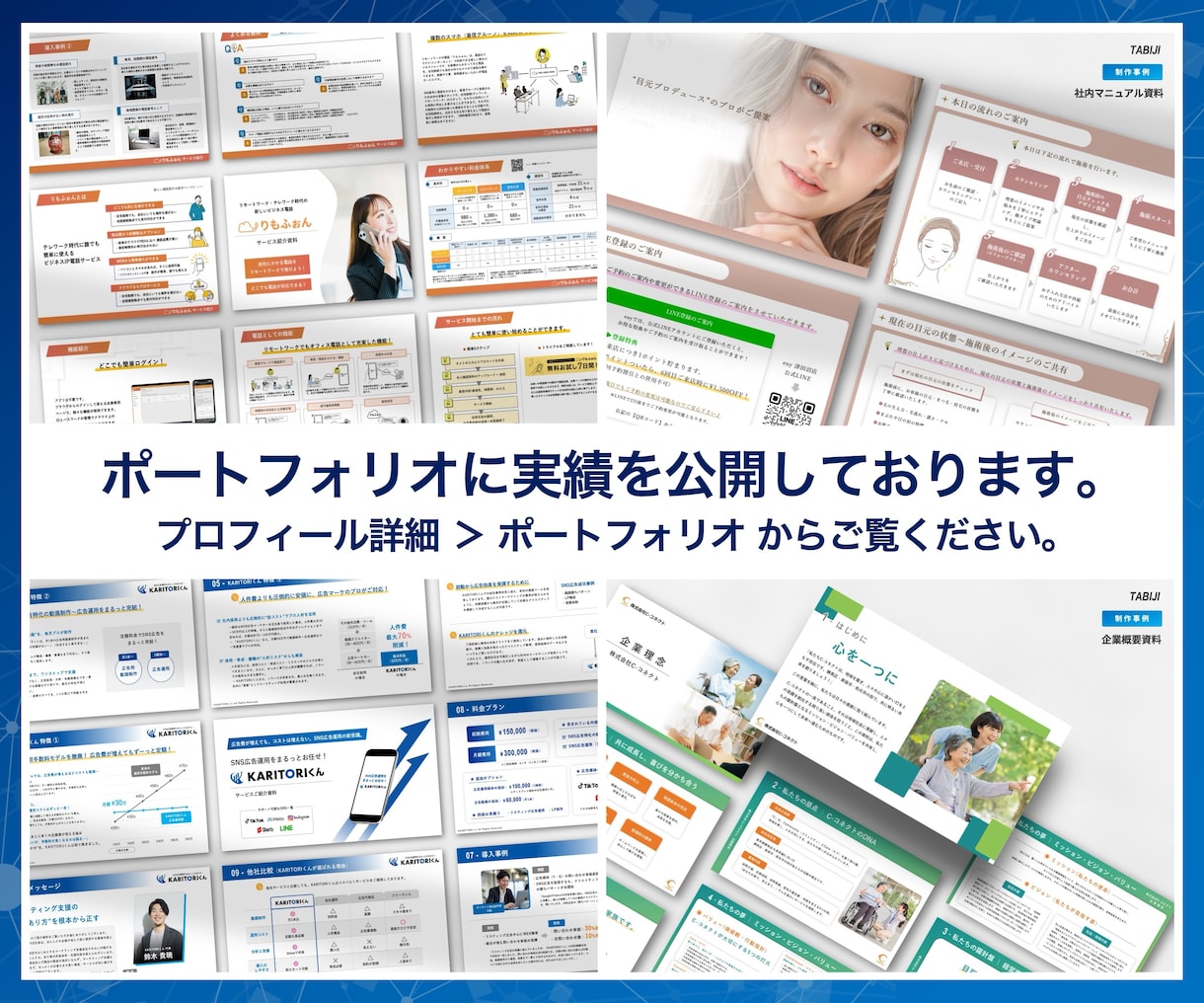 成果につながる資料をプロの視点で作成・改善します 営業資料・提案書・プレゼン資料｜構成からデザインまで対応 イメージ2