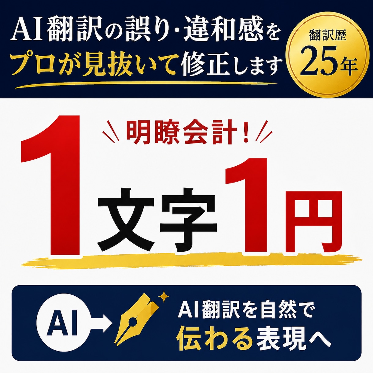 AI翻訳の誤り・違和感をプロが見抜いて修正します 意外に多いAI翻訳の誤り - AI翻訳の事故、防ぎます イメージ1