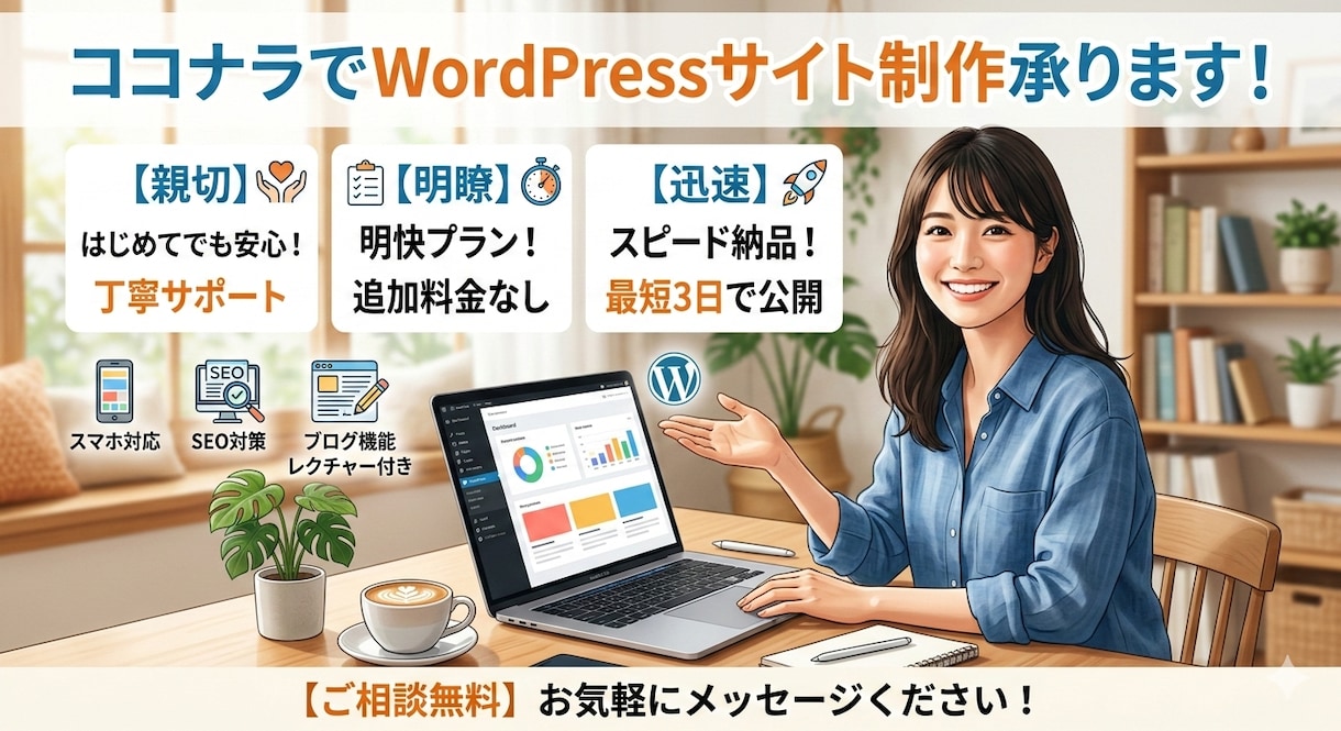 WordPressサイトを制作します WordPressでコーポレートサイト・ブログサイトを制作 イメージ1