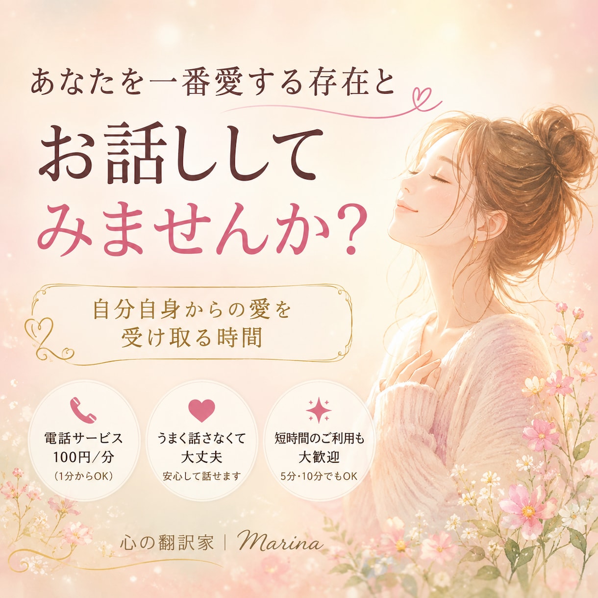 あなたを一番愛する存在の視点でお話しします まだ気付いていない「自分からの愛」を受け取る時間 イメージ1