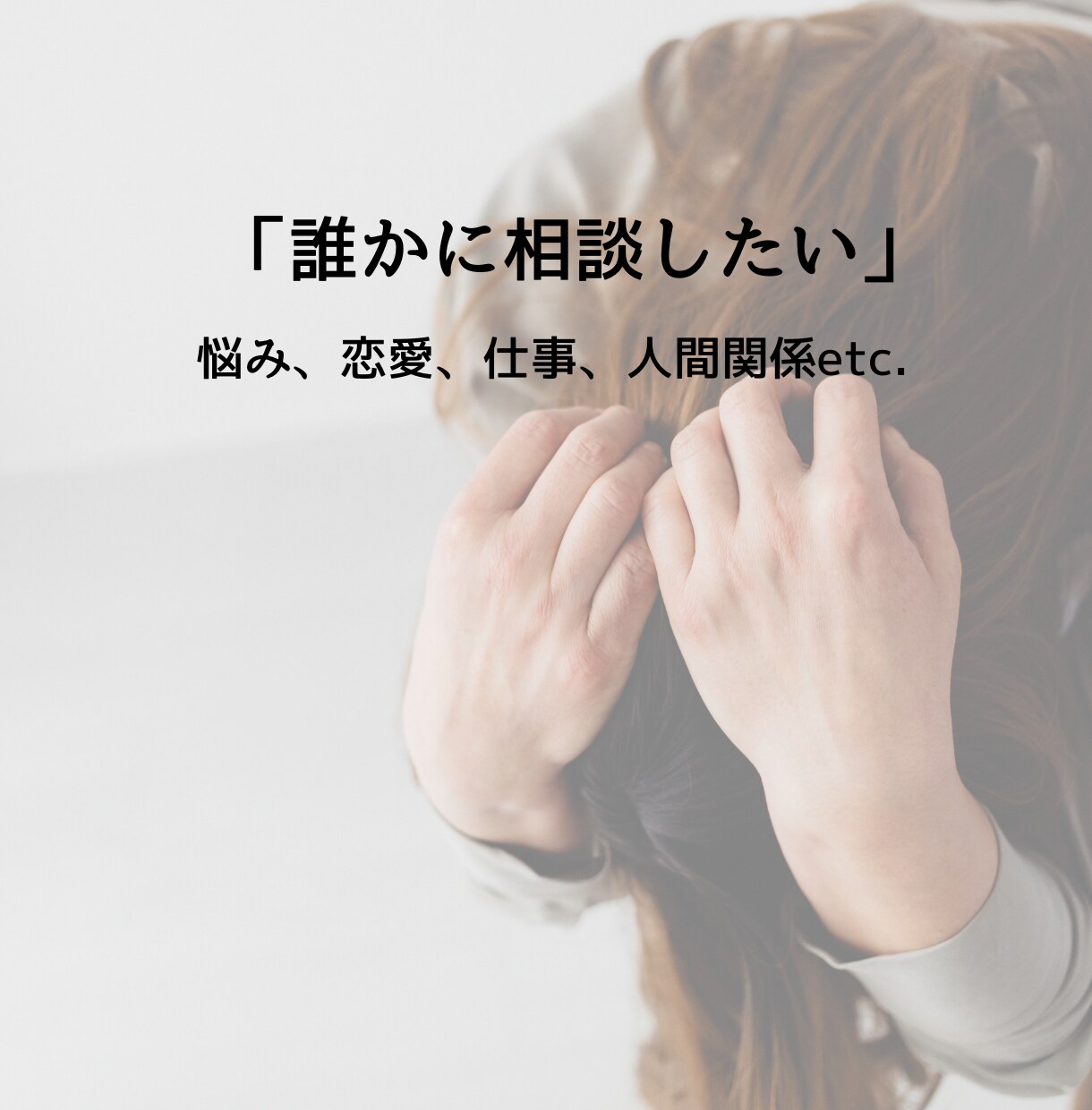 1分〜OKの安心電話＊関西弁でお話し聞きます 雑談から悩み相談まで♡なんでも♡気楽に話しましょう イメージ6