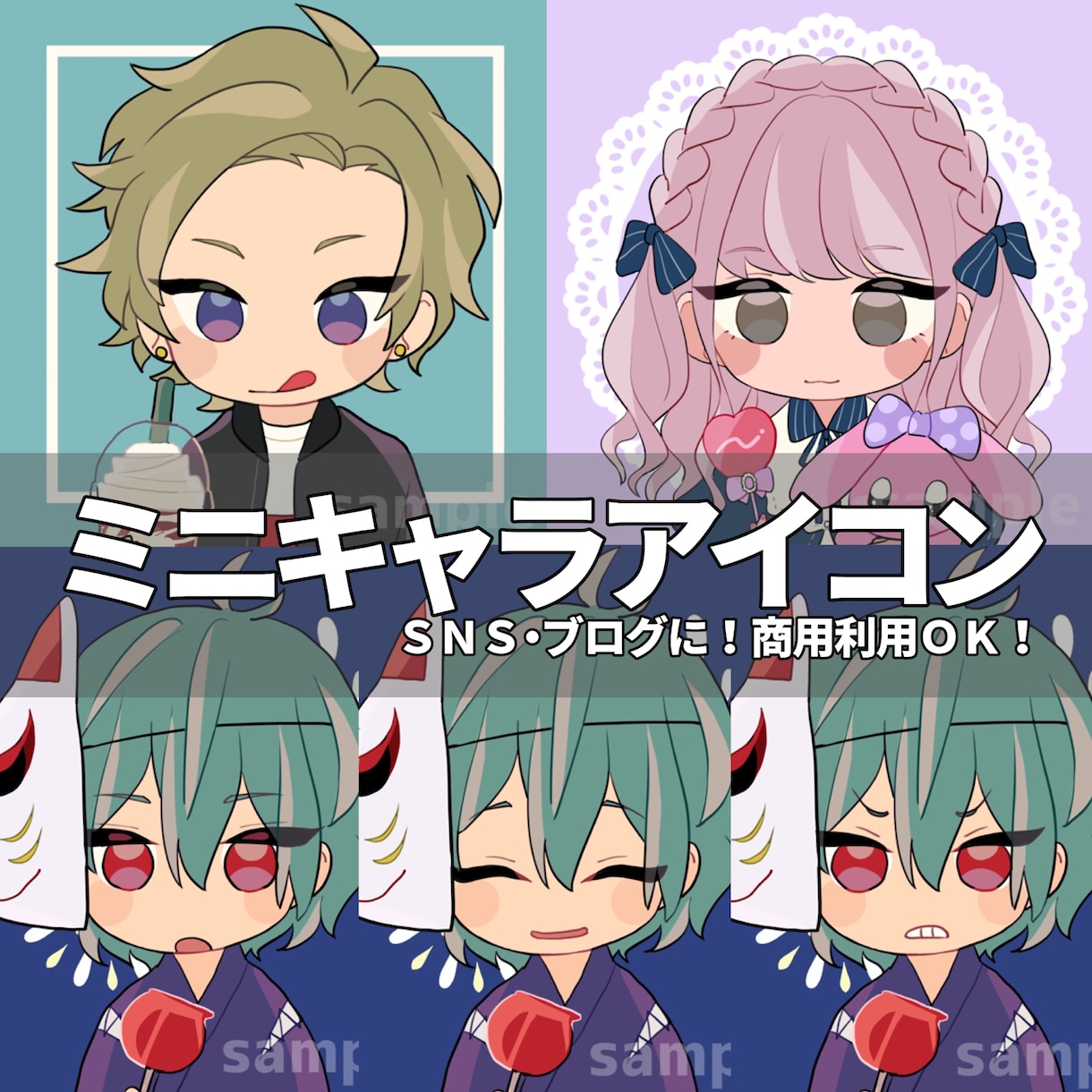 ミニキャラアイコン描きます シンプルでキャッチーなあなただけのキャラクターを作ります イメージ1