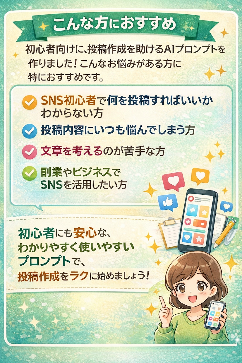 SNS投稿を作れるAIプロンプト提供します コピペするだけで投稿ネタと文章がすぐ完成します イメージ2