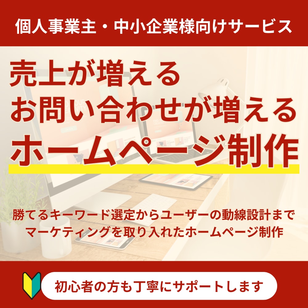 伝わる・シンプルなHP制作します 「10万円」で価格の明瞭さを出す（相場より魅力的） イメージ1