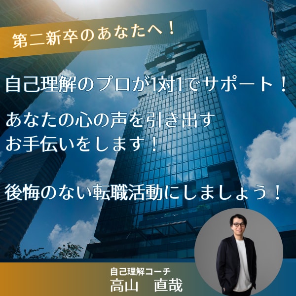 第二新卒の方！自分の本音で転職できるよう応援します 第二新卒のための自己再発見セッション イメージ1