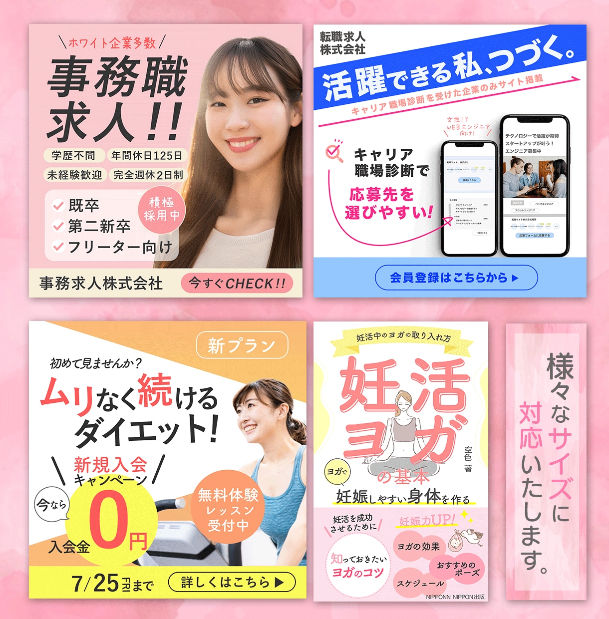 女性の目を惹く！バナーヘデザイン画像制作します 初めての方、まずは無料でご相談くださいませ！ イメージ3