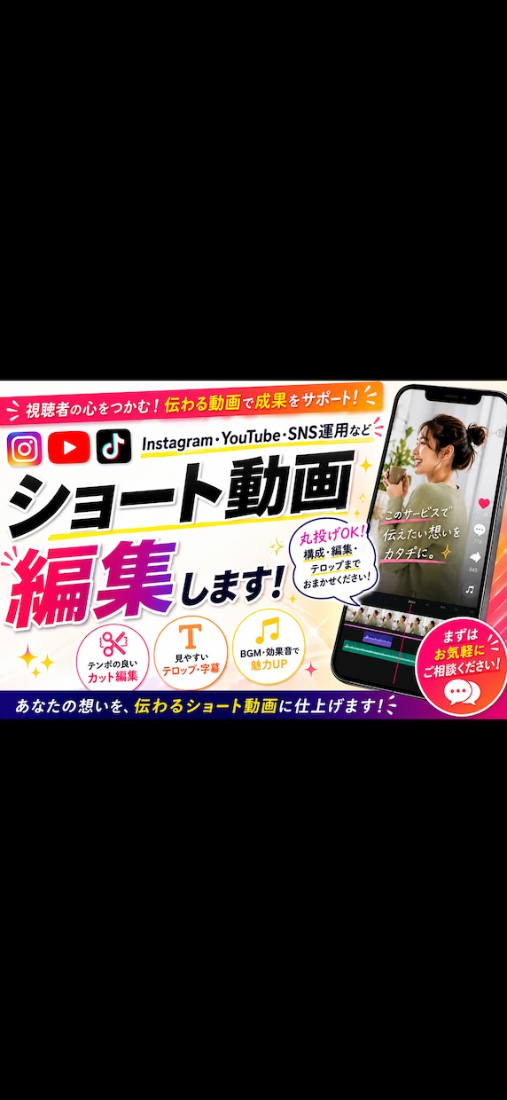 SNS向けショート動画作成します どんなことでも大丈夫一度ご相談下さい。 イメージ1