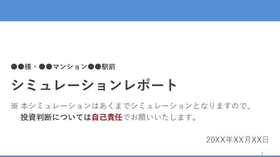 投資用マンションの10年後の収支を計算します 不動産のURLを送るだけでOKです。5日以内にご納品します イメージ5