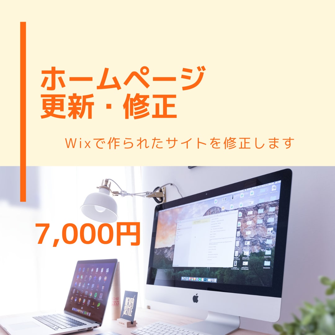 Wixで制作したホームページを修正します 修正・機能追加などご相談ください イメージ1