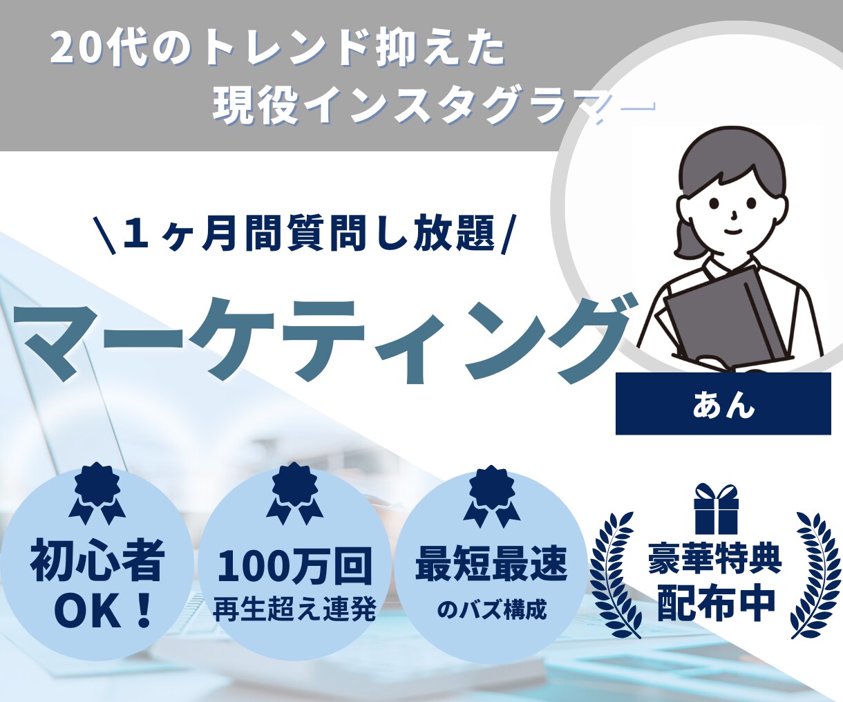 100万再生超連発✔️インスタ１ヶ月コンサルします リール戦略×導線設計でフォロワー＆収益化までサポートします イメージ1
