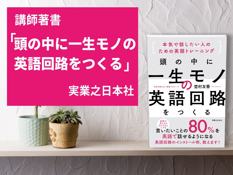 初回お試し！英会話コーチング＆レッスンをします 思ったことを「パッと」英語で話せるコーチング＆レッスン イメージ1