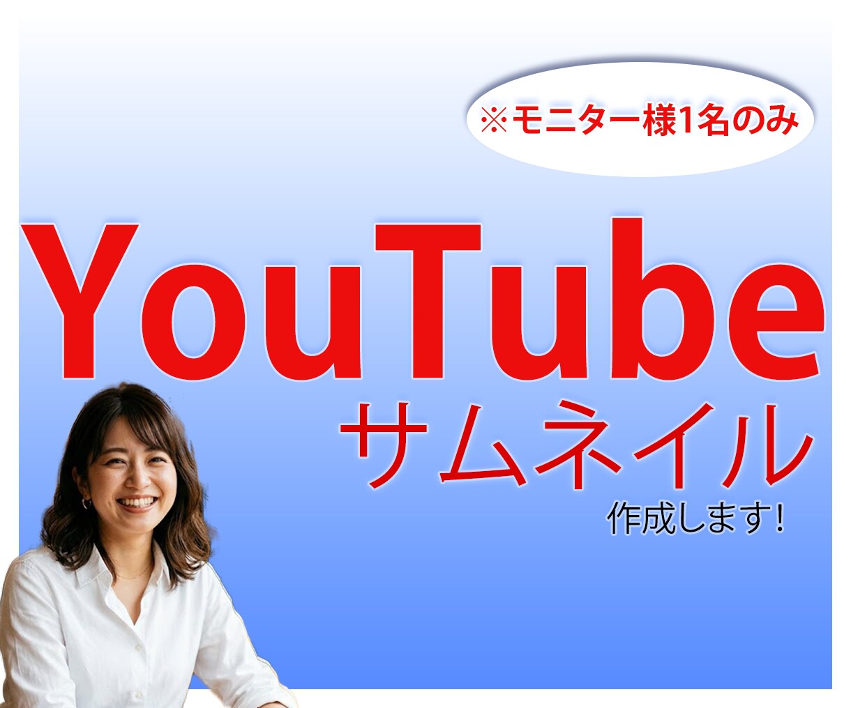 Youtube向けサムネイルを作成します モニター価格でYoutubeサムネイルの作成をします！ イメージ1