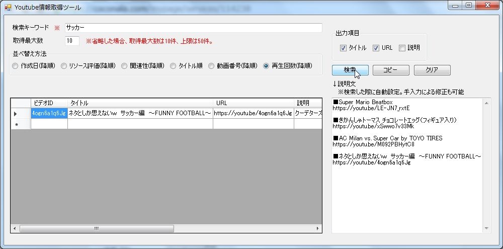 Youtube動画情報収集ツール(3ライセンス付) イメージ2