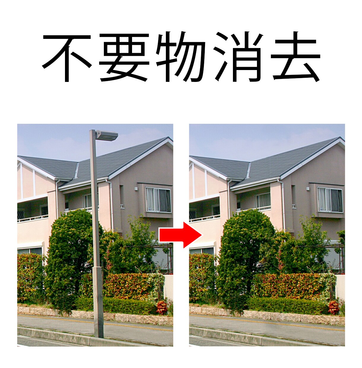 写真画像の中の不要物の消去を承ります 不要な電柱、看板などが、最初から無かったかのように消える！ イメージ1