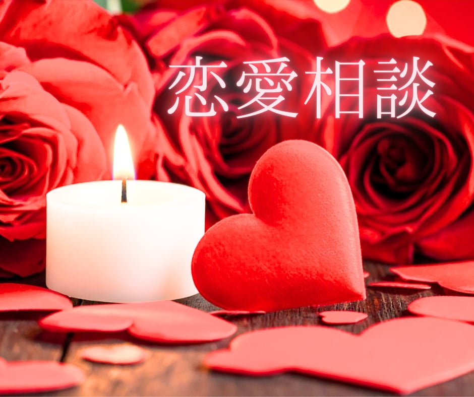 私のことどう思ってる…？あの人の気持ち♡を占います 恋人、ご夫婦、復縁、遠距離、同性愛、どんなご関係でもOK♡ イメージ1