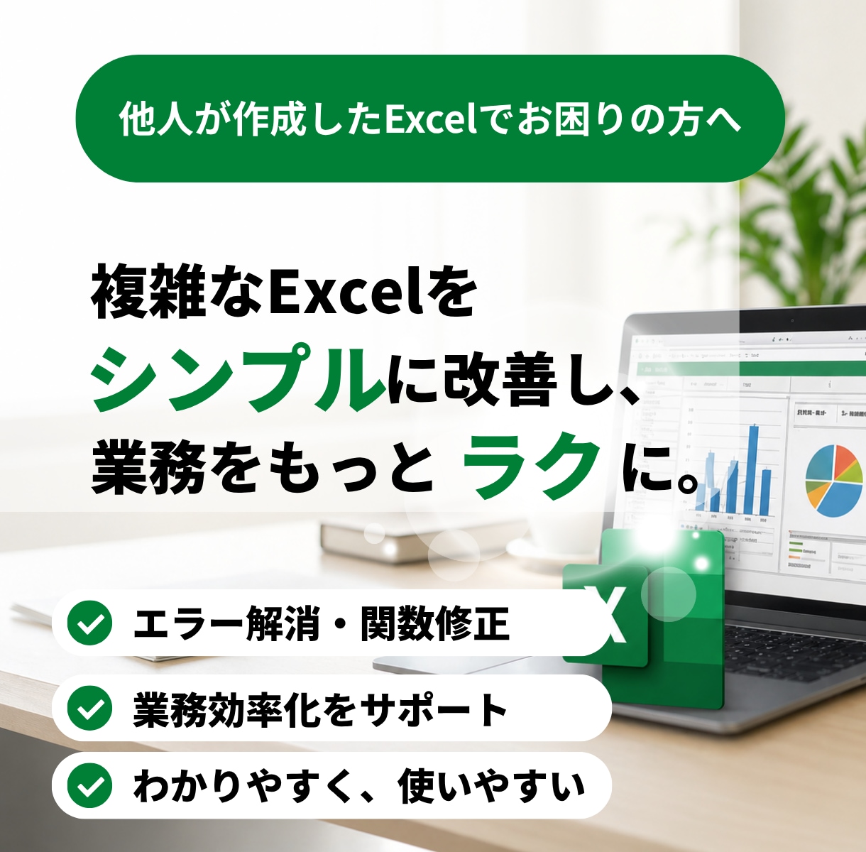 転記作業を自動化！集計作業や表作成を代行いたします 丁寧なやり取りで安心感をお届け！複雑な関数計算もお任せ下さい イメージ1
