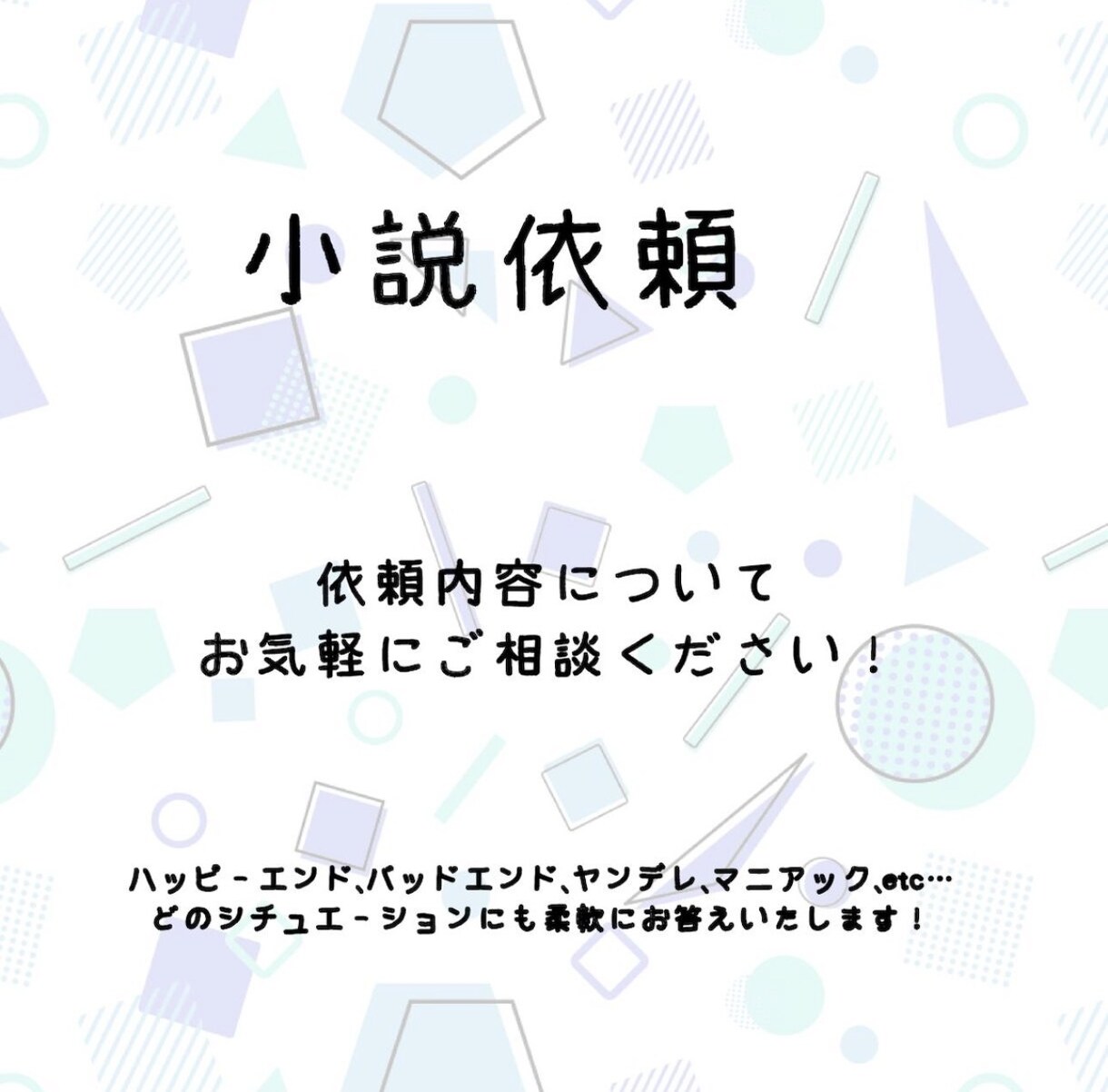 あなた好みの夢小説を制作します 即対応◎あなたの心を満たします イメージ1