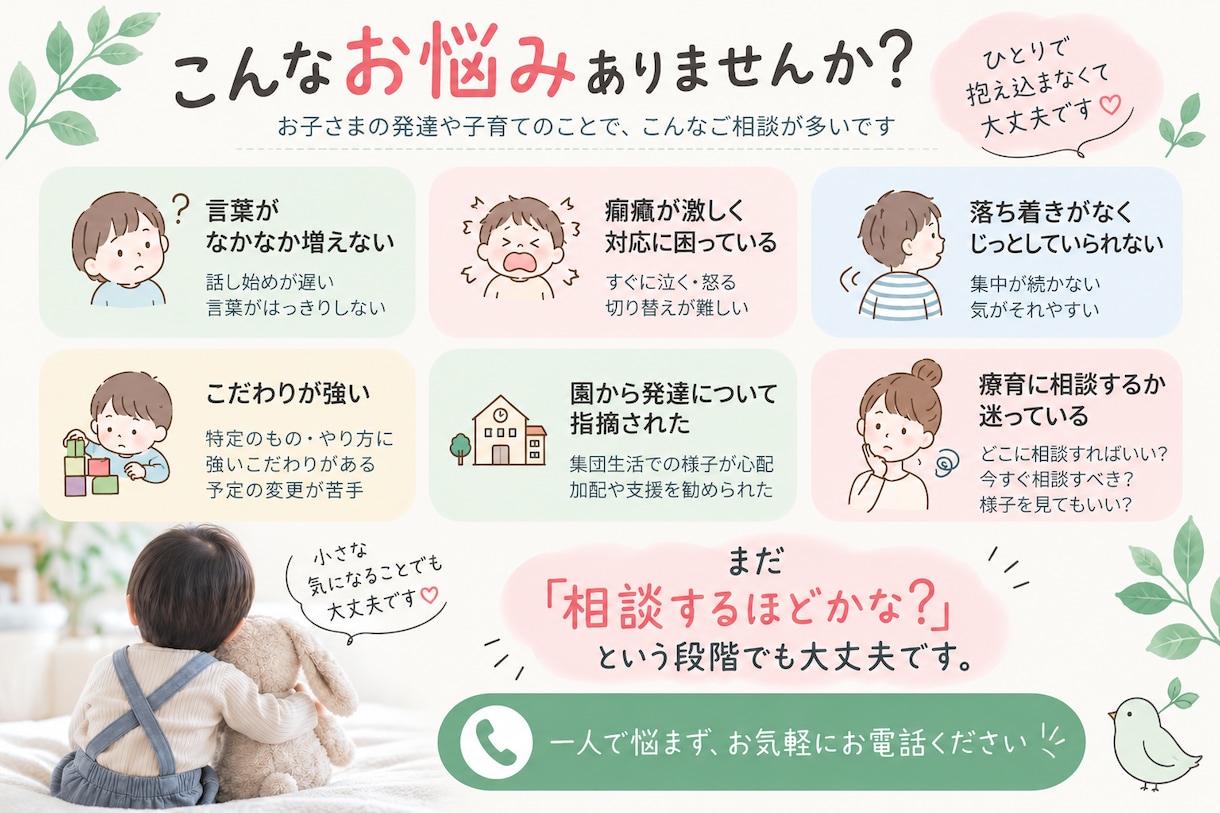 子どもの発達・育てにくさのお悩みをお聞きします 児発管・保育士・認定心理士が対応 イメージ1