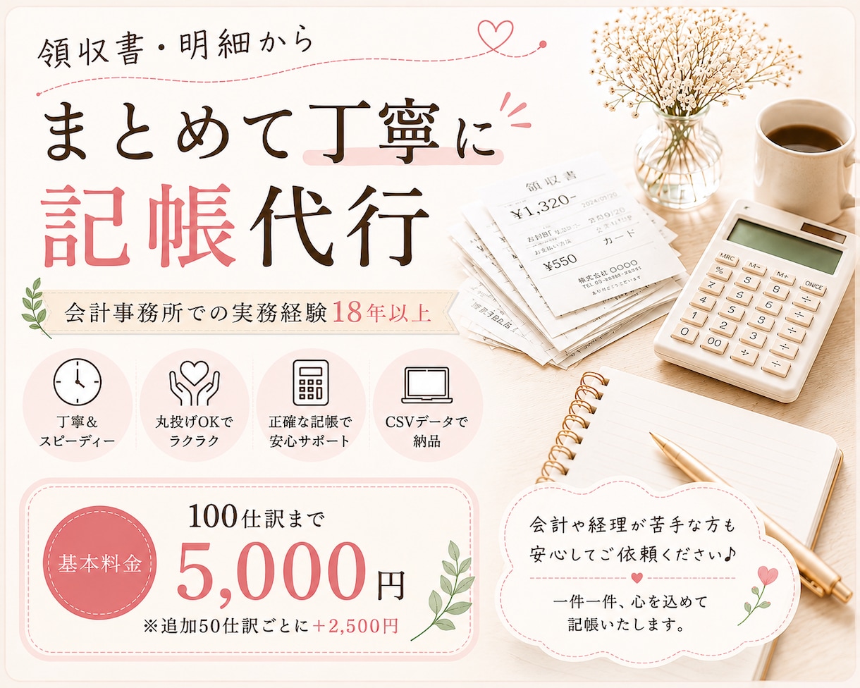 領収書・明細からまとめて丁寧に記帳代行いたします 丁寧＆スピーディー♪100仕訳5,000円で記帳代行 イメージ1