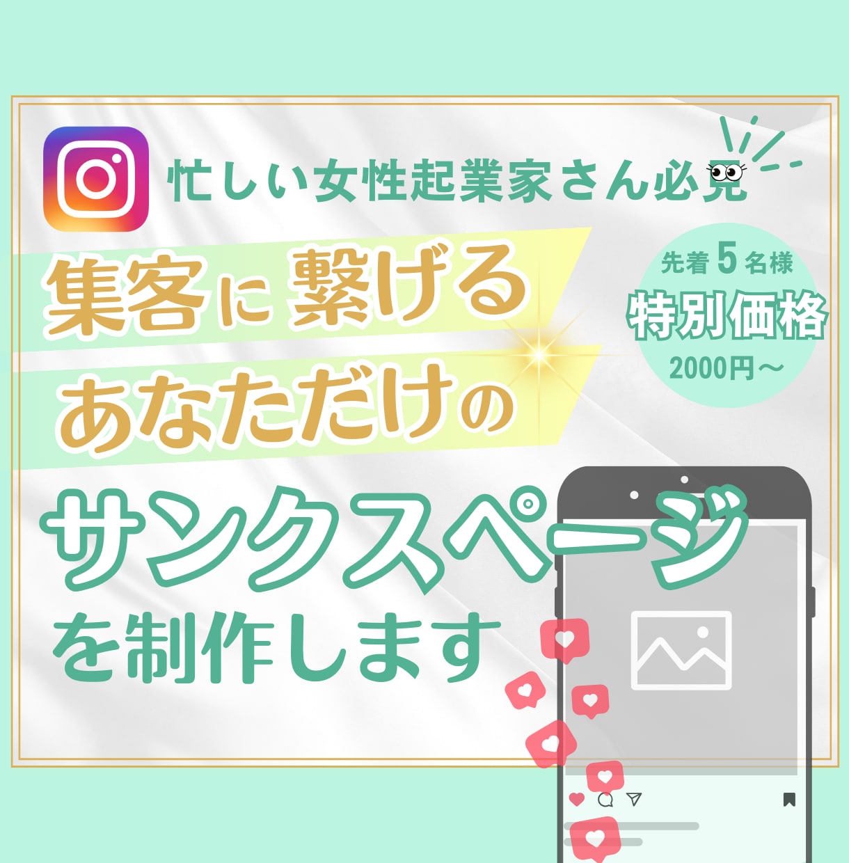 お客様とあなたを繋げるサンクスページ制作します あなたらしさ全開！完全オリジナルで制作します。 イメージ1