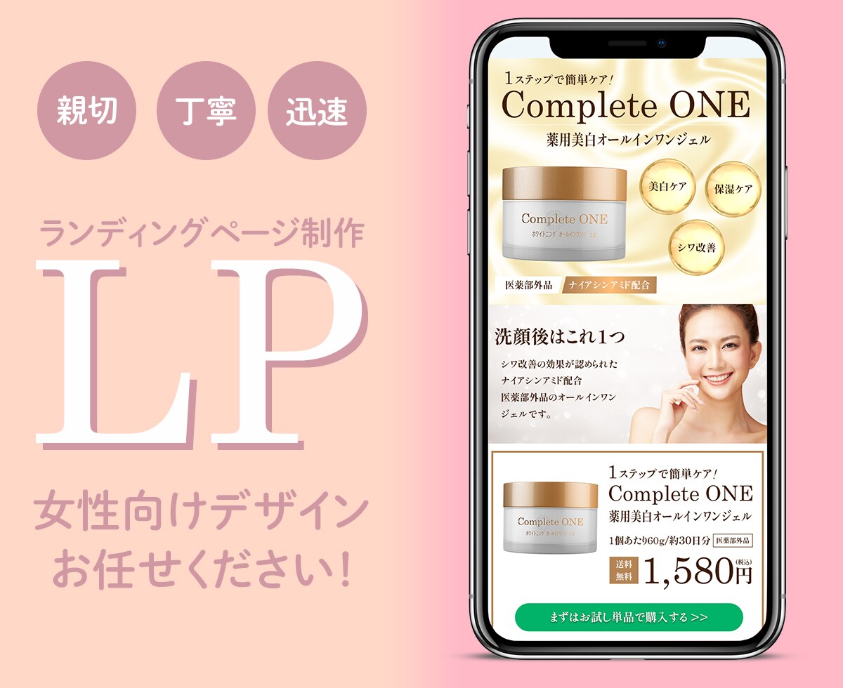 女性向けデザインのLP制作します ＜5名様限定15,000円＞修正回数無制限 イメージ1