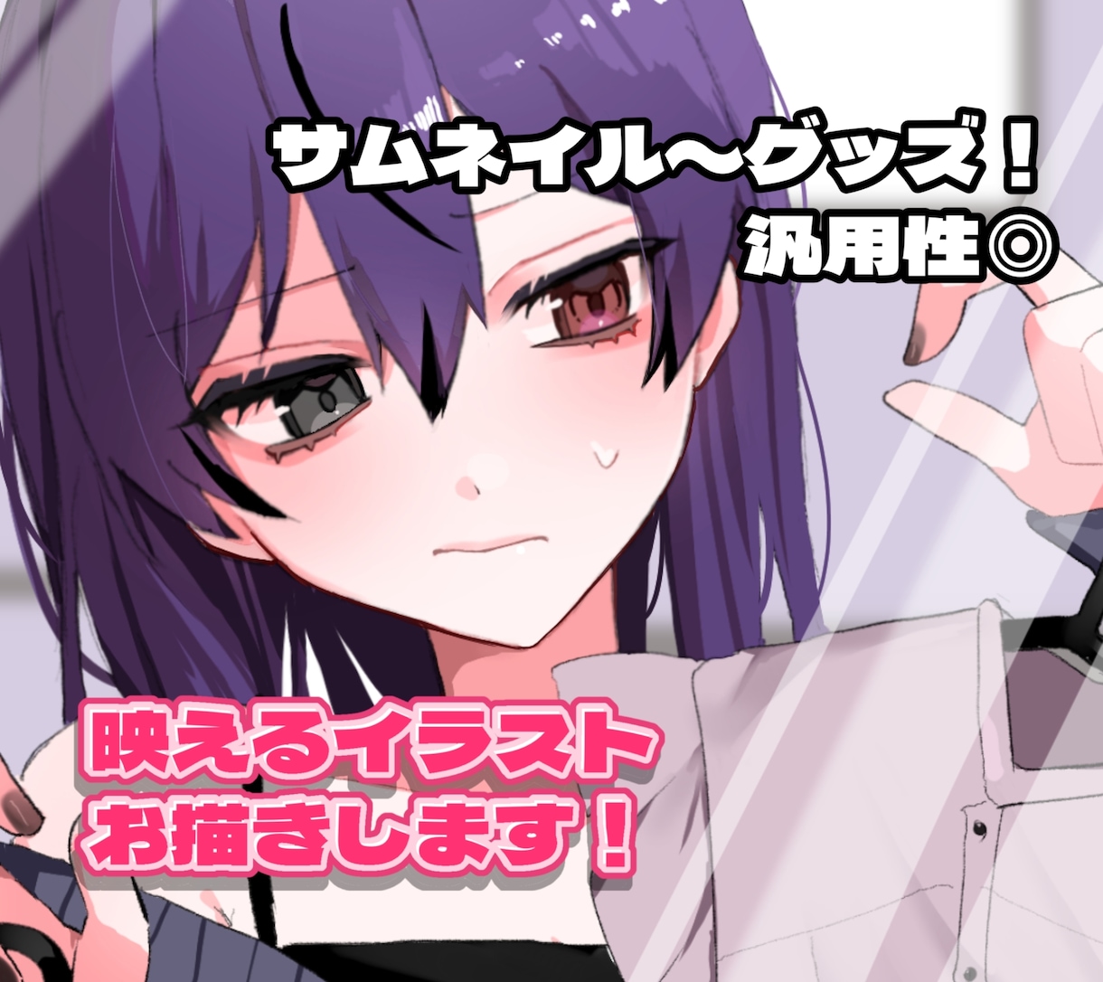 理想を描きます SNS映する汎用性◎なイラストをかきます！ イメージ1