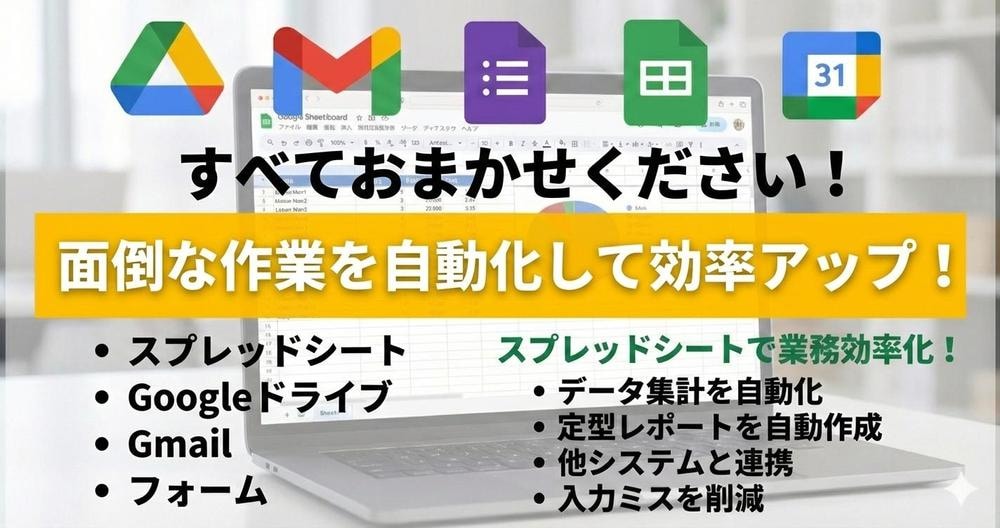 Google連携で自動化！簡単業務ツール作ります GAS連携で業務効率化！面倒なデータ転記や通知を自動化します イメージ1