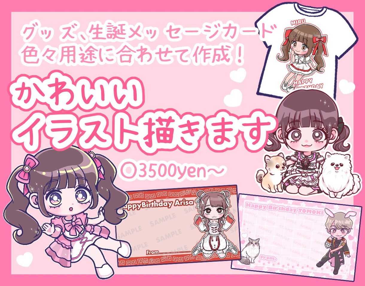 アイドルグッズ、メッセージカード等イラスト描きます 商用利用可！生誕祭やイベントに！推しを可愛くデフォルメ♪ イメージ1