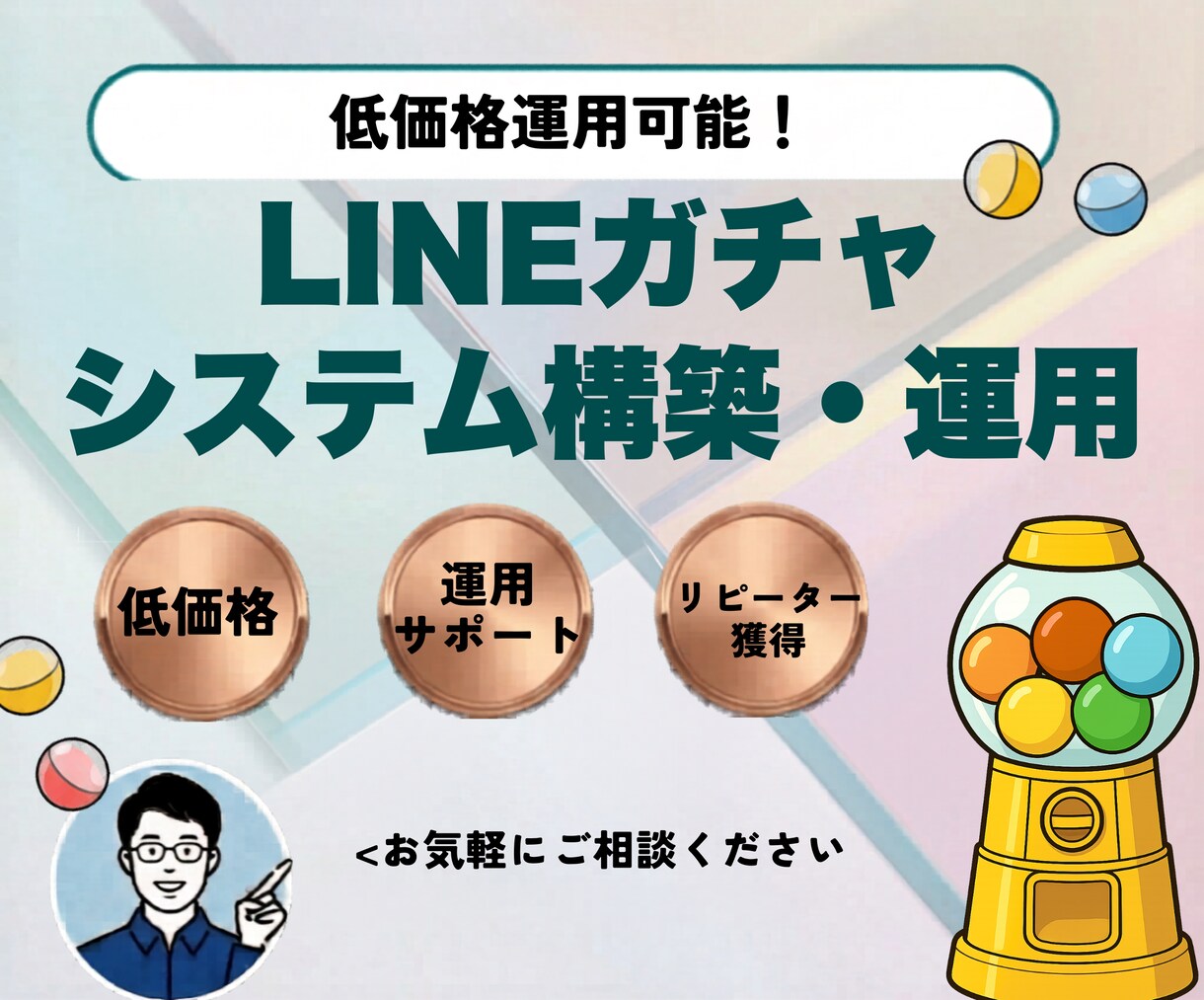 LINEガチャ導入支援します ゲーム感覚で再来店を促進を目指します イメージ1