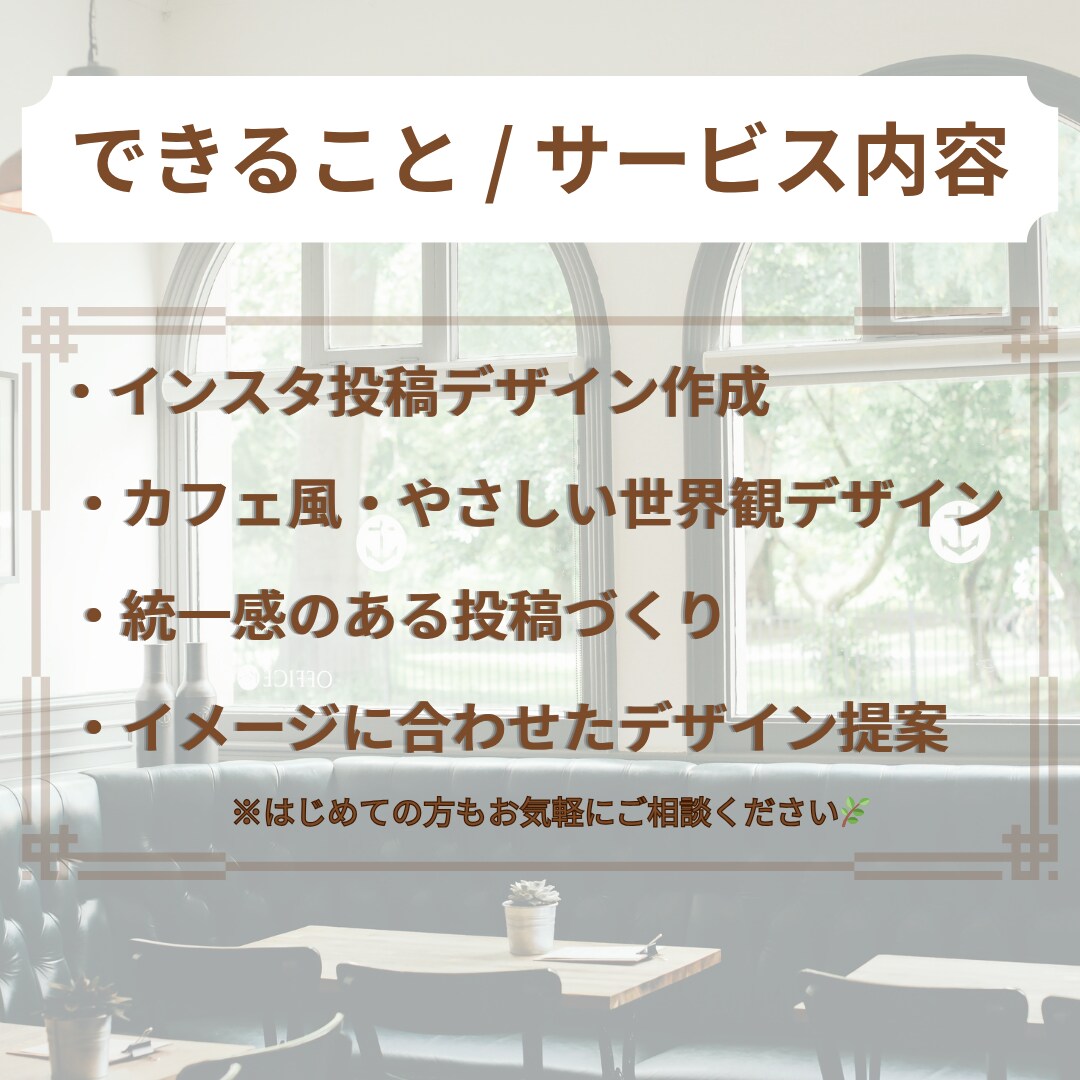Instagram投稿フライヤー風デザイン作ります やさしい世界観で統一感のある投稿を作成します☕ イメージ4