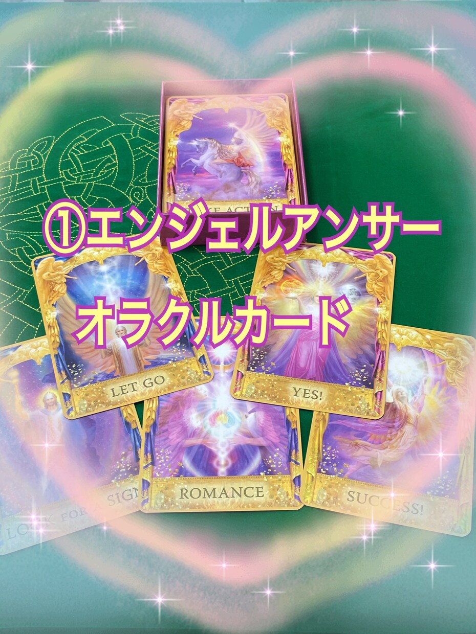オラクルカードで恋や仕事、人生のお悩み解決します カードを通して高次の存在からメッセージを降ろします イメージ2