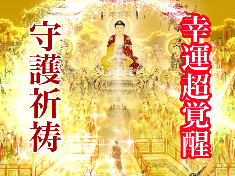恋愛、お金、仕事…強力祈祷で願い悩み解決します 引寄せも厄除けも。一人一人の願いに向き合い、個別祈祷します イメージ1