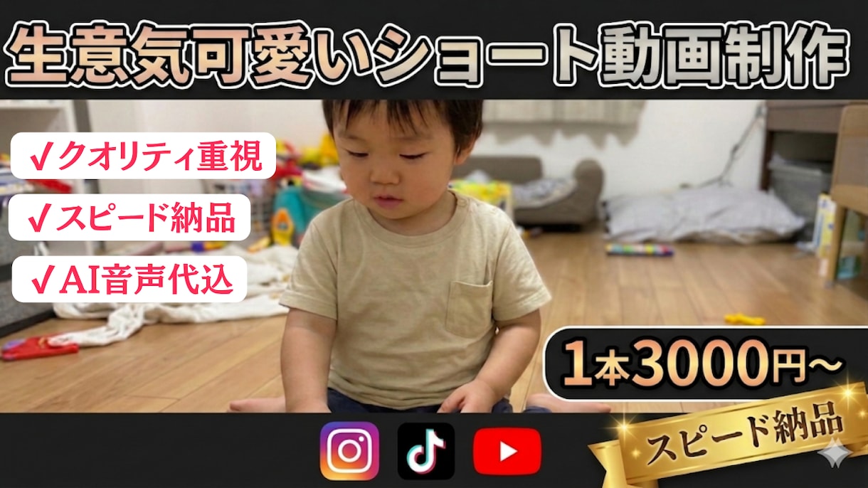 お子様が主人公！思い出のショート動画制作します 家族の思い出作りや両親へのプレゼントに イメージ1