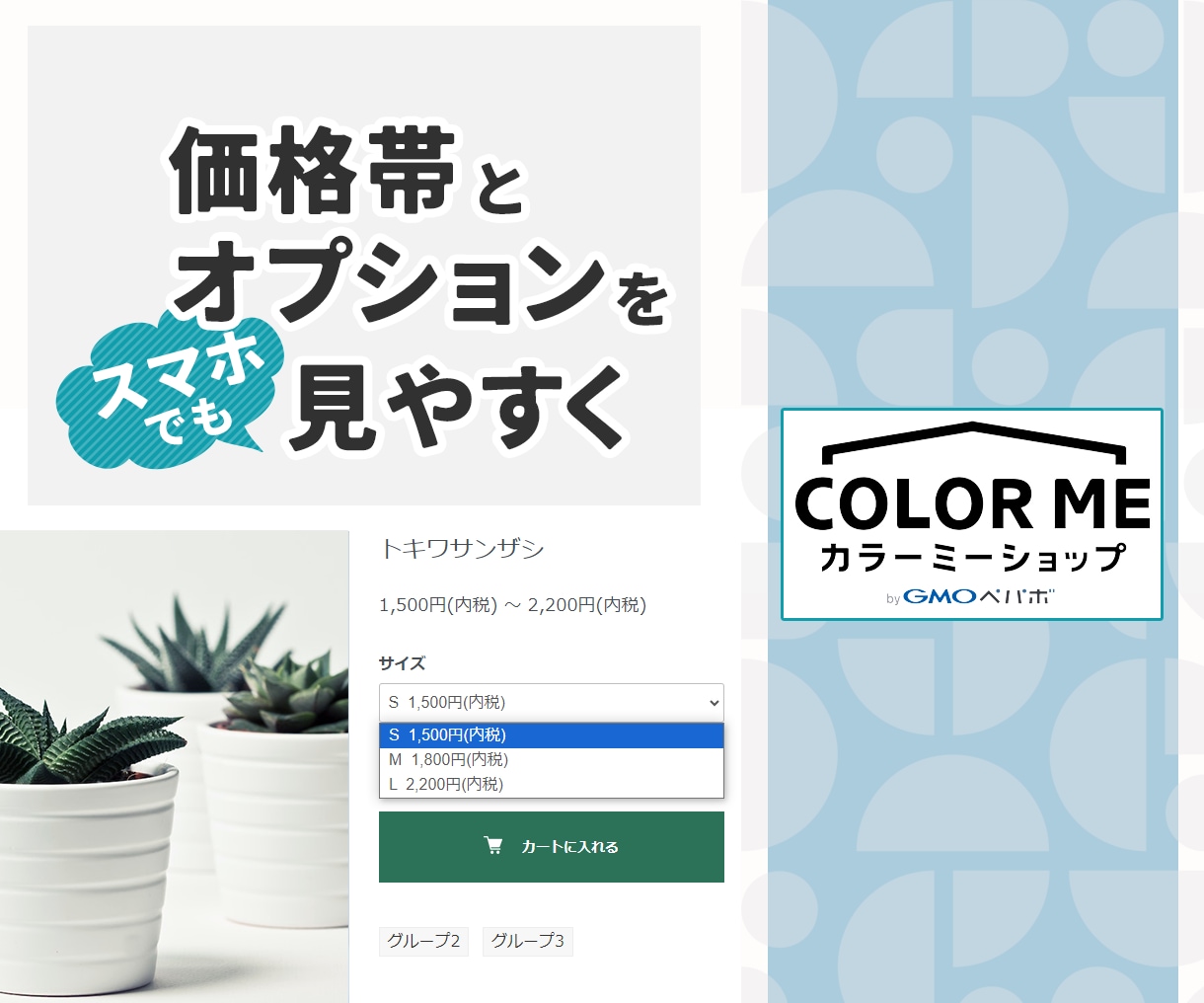 カラーミーショップ オプション価格を見やすくします ドロップダウンだからスマホでも分かりやすい！！ イメージ1