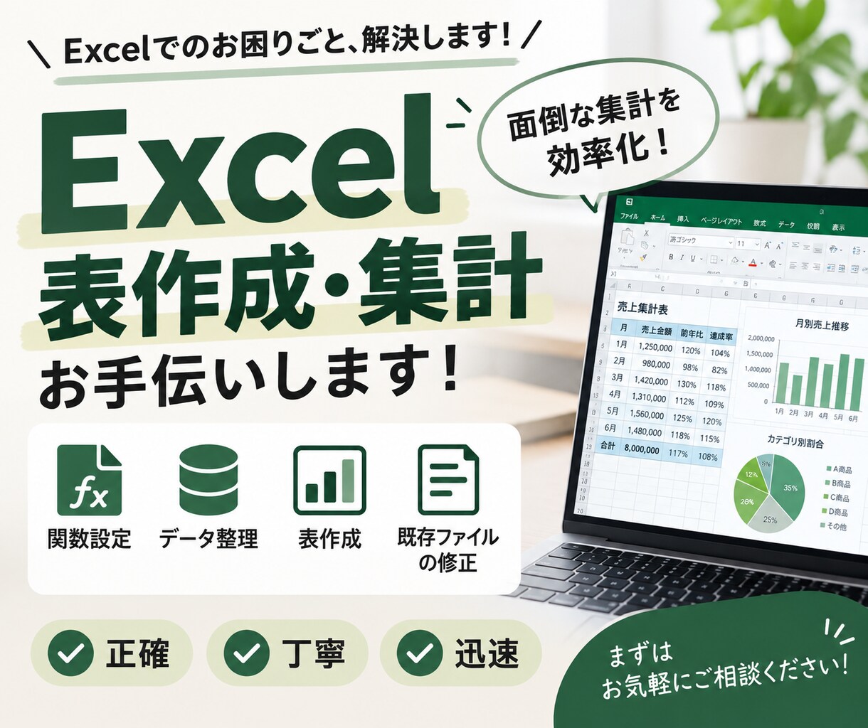 Excel表の作成・集計をお手伝いします 関数設定・データ整理・既存ファイルの修正も対応 イメージ1