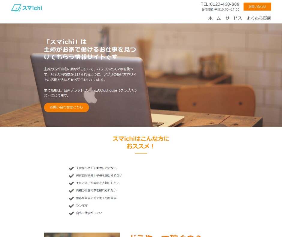 ペライチで格安なホームページ・LPを制作します 格安かつ本格的なHP作成！初心者様でも丁寧に対応致します！ イメージ3
