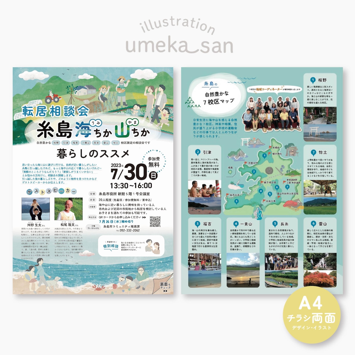 イラストレーターがオリジナルイラスト入りで作ります チラシ／フライヤー／パンフレット／冊子デザインを制作致します イメージ1